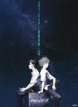 新世纪福音战士新剧场版：Q 剧场版