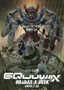 机动战士高达：跨时之战 日语版