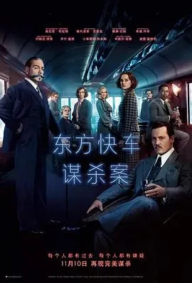 东方快车谋杀案(2017)