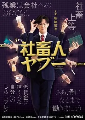 社畜人薮