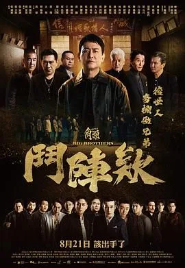 角头：斗阵欸