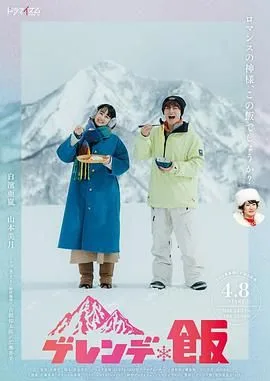 雪场饭