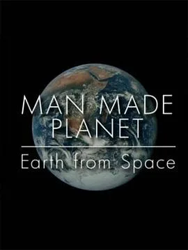 人造星球