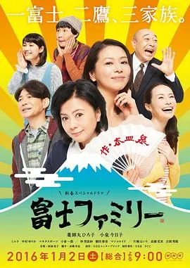 富士家族