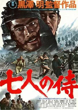 七武士4K