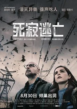 死寂逃亡（国语）