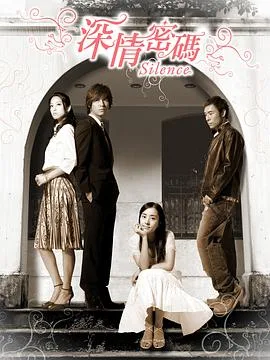 深情密码2006