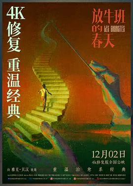 放牛班的春天