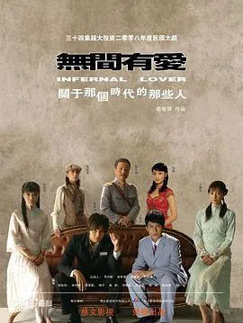 无间有爱