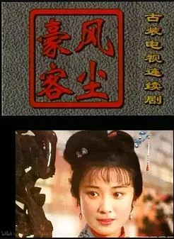 风尘豪客