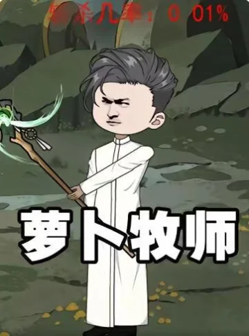 萝卜牧师花第一季