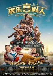 欢乐喜剧人巅峰对决