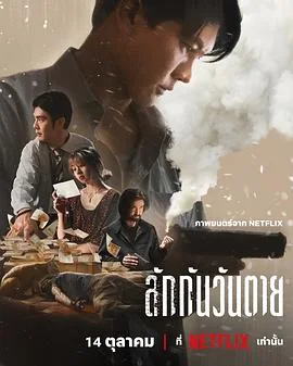 死后人人爱4K
