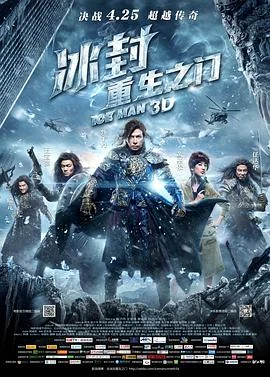 冰封：重生之门（粤语）