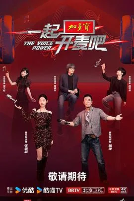 一起开麦吧