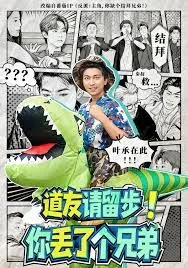 道友请留步！你丢了个兄弟