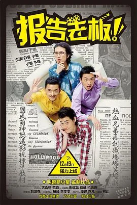 报告老板！ 第一季