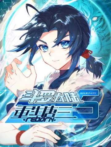 斗罗大陆5重生唐三动态漫画