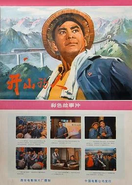 开山的人