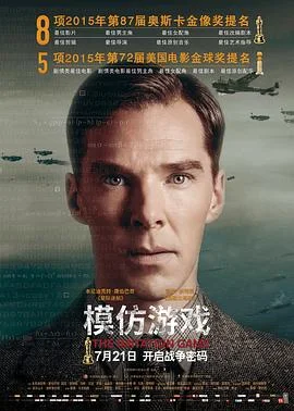 模仿游戏4K