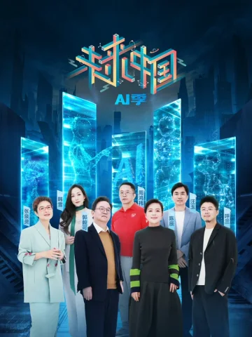 未来中国