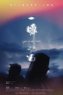一瞬之光