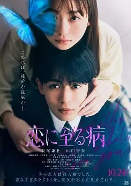 恋入膏肓
