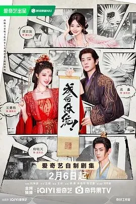 成何体统（2026）