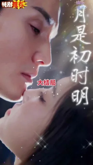 月是初时明