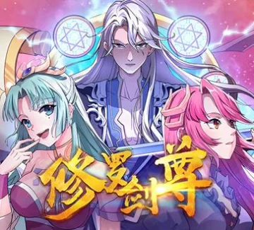修罗剑尊动态漫画