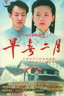 早春二月2005