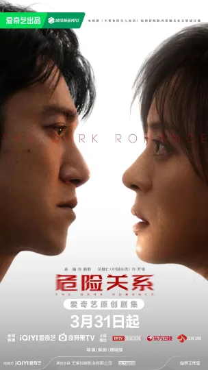 危险关系（2026）