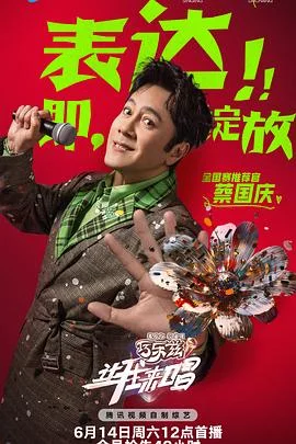 让我来唱