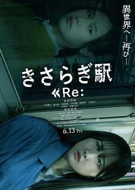 如月车站Re：