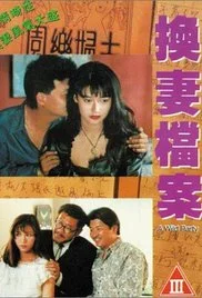 现代情欲篇之换妻档案