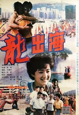 龙出海