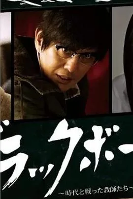 黑板 第3夜