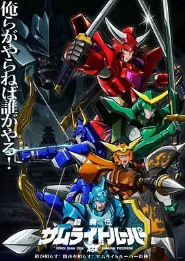铠真传 武士骑兵