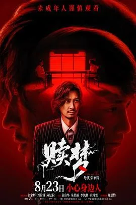 赎梦（普通话版）