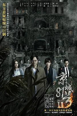 京城81号2(粤语版)