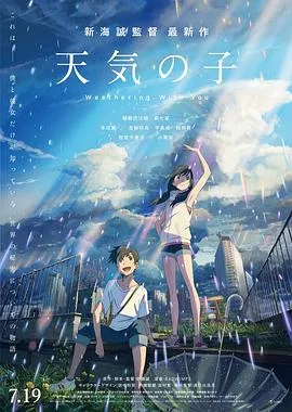 天气之子(国语版)
