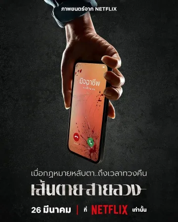 赤红生死线