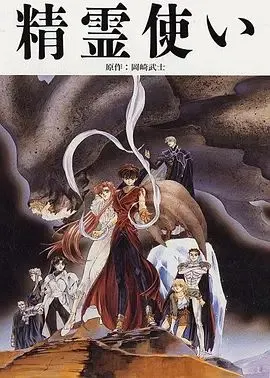 精灵使
