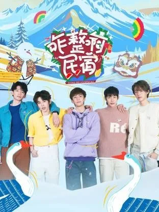 咋整啊民宿
