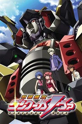 兽装机攻断空我NOVA