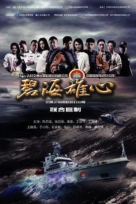 碧海雄心