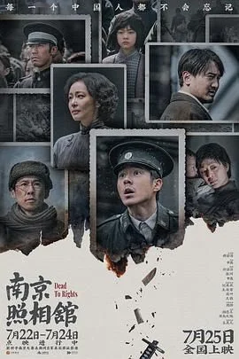 南京照相馆