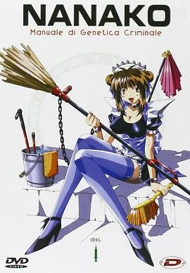 菜菜子解体诊书