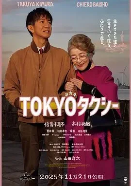 东京出租车