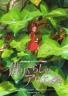 借东西的小人阿莉埃蒂国语4K
